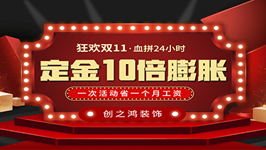 狂歡雙11，血拼24小時，定金10倍膨脹，一次活動省一個月工資