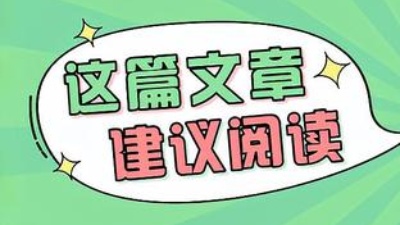 春季裝修正當時，知識點都給你寫好了，速速get！