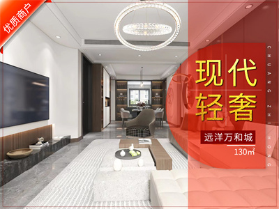 遠(yuǎn)洋萬(wàn)和城130㎡現(xiàn)代輕奢風(fēng)格裝修實(shí)景圖！