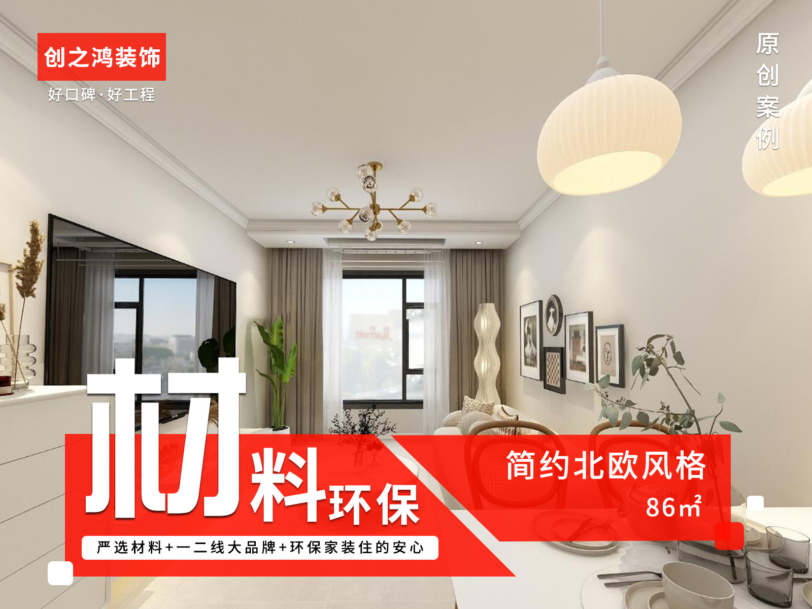 盛皓南苑86㎡簡約<font color='red'>北歐風格</font>裝修案例
