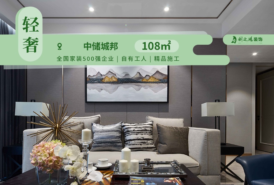 中儲城邦108㎡現代輕奢風格三居室裝修案例