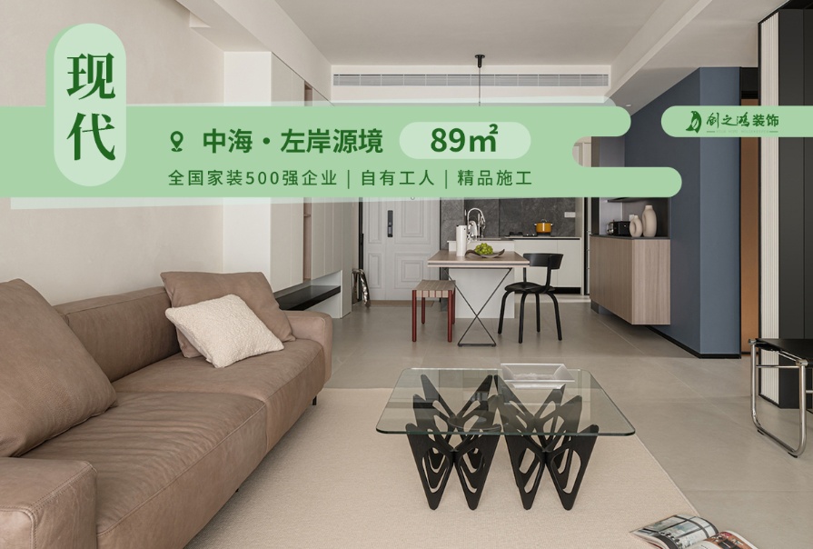 中海·左岸源境89㎡現代簡約風格三居室裝修案例