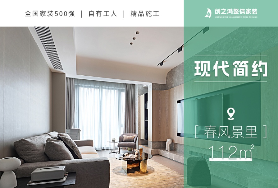 中交春風景里112㎡現代簡約風格三居室裝修案例